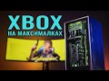 XBOX на максималках: Ryzen 5 5600X, RTX 3070, NZXT H1 | Компактный игровой ПК