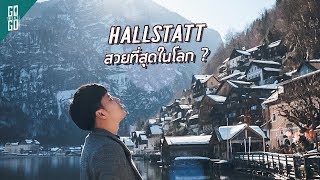 " Hallstatt " , The Most Beautiful Village in the World.| Hallstatt Austria | Gowentgo 2019