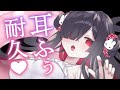 【 ASMR┊黒3Dio 】ぞわぞわしちゃう耳ふぅ耐久♡┊耳ふー┊囁き【Sleep Sounds】