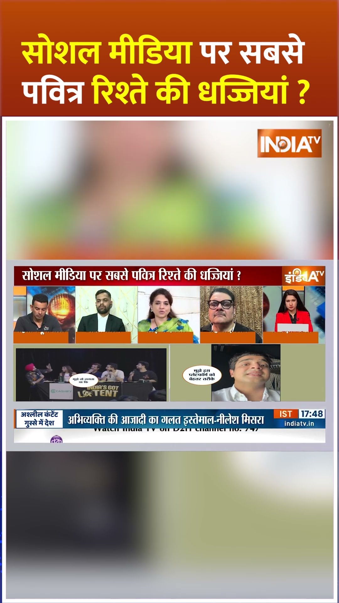 सोशल मीडिया पर सबसे पवित्र रिश्ते की धज्जियां ? #ranveerallahbadia #indiasgotlatent #samayrainashow