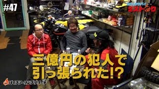 #47 汚れた英雄　大藪春彦は３億円の犯人！？