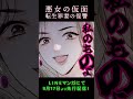 【WEBTOON】『悪女の仮面～転生罪妻の復讐』ティザー映像Vol.2 #shorts