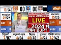 Final Opinion Poll LIVE: I.N.I.D.A Vs NDA किसकी बनेगी सरकार? Final Survey 2024 | LokSabha Election