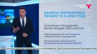 Замена импортных лекарств в 2022 году