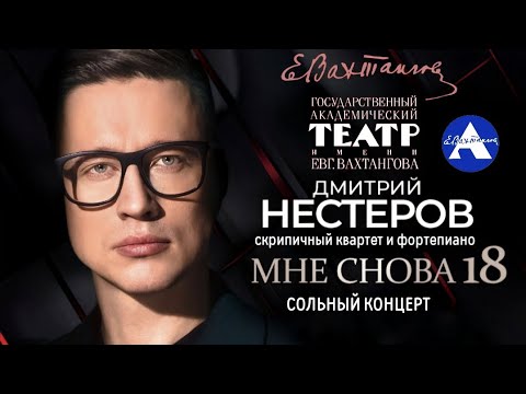 Сольный концерт Дмитрия