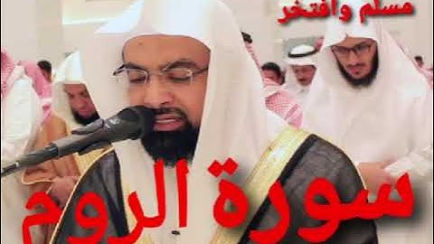 سورة الروم الشيخ ناصر بن علي القطامي