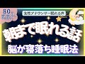 【中広告なし🌙睡眠朗読】朝まで眠れる話！元TBS系アナウンサー佐藤くみこの優しい声で眠る読み聞かせ。脳が寝落ち睡眠法｜世界の童話・聞き流し・睡眠導入BGM・寝かしつけ・不眠解消・ 熟睡・ASMR