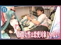 初音ミクと“結婚”した男性「母と妹に理解してもらえなかった」なぜ結婚したのか?結婚生活は?【news23】