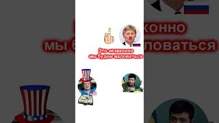 конфискация активов России #Путин #Украина #Россия