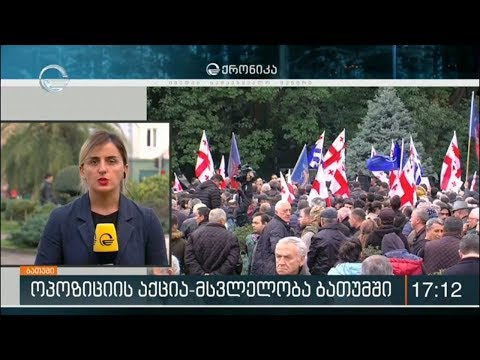 ოპოზიციის აქცია-მსვლელობა ბათუმში
