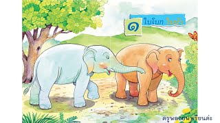 ภาษาพาที บทที่ 1 ใบโบก ใบบัว #ครูพลอยพาเรียนค่ะ ภาษาพาที บทที่ 1 ใบโบก ใบบัว #ครูพลอยพาเรียนค่ะ
