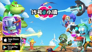 代號小鎮喪屍Slg戰鬥手游 陸服封測試玩