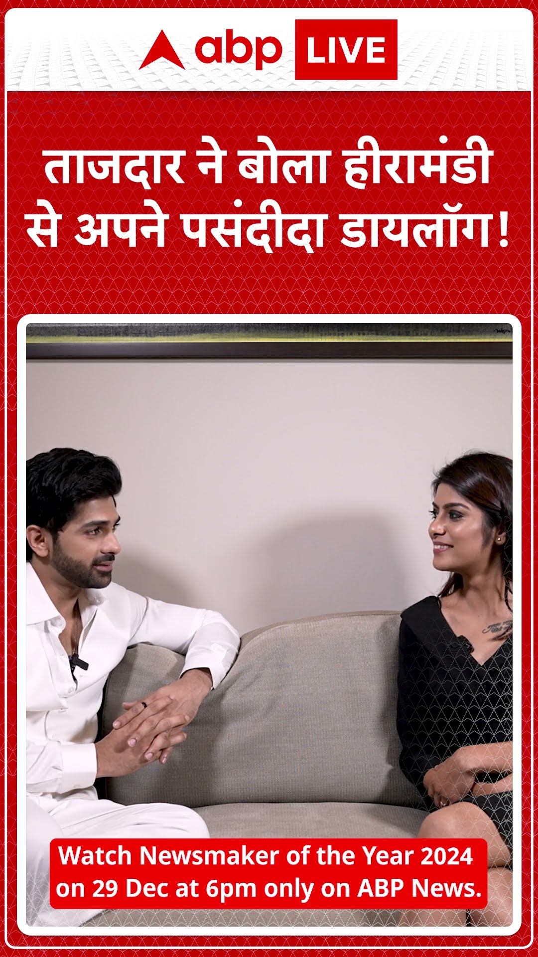 Heeramandi Cast Interview: Tajdar ने सुनाया Heeramandi का Famous dialogue | SHORTS | ABP LIVE
