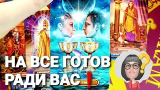 ЧТО ОН ЗАПЛАНИРОВАЛ В ОТНОШЕНИЯХ С ВАМИ❗♥️💥🚀Онлайн Таро #таро #гадание #tarot