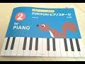 5歳のFUN!FUN!ピアノステージ「よろこびのうた」