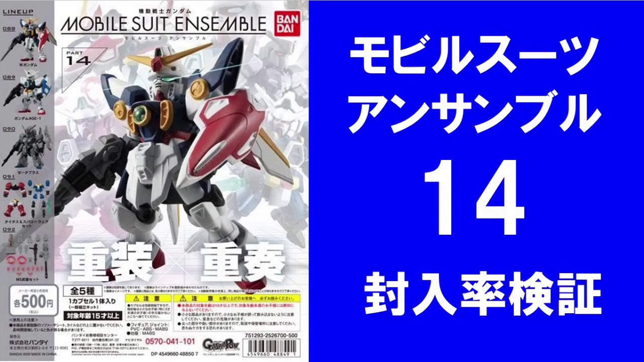 アンサンブル モビル 14 スーツ 『機動戦士ガンダムAGE』よりAGE