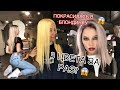 VLOG / ПОКРАСИЛАСЬ в блондинку 😱 / Саша Коваленко