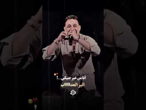 انا من غير عنيكي اسير العذاب رضا البحراوي اكسبلور