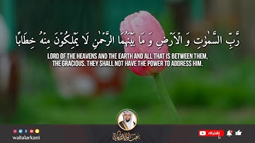 سورة النبأ SURAH AN-NABA #المصحف_الكامل_للقارئ_عبد_الولي_الاركاني #full_quran_abdulwali_alarkani