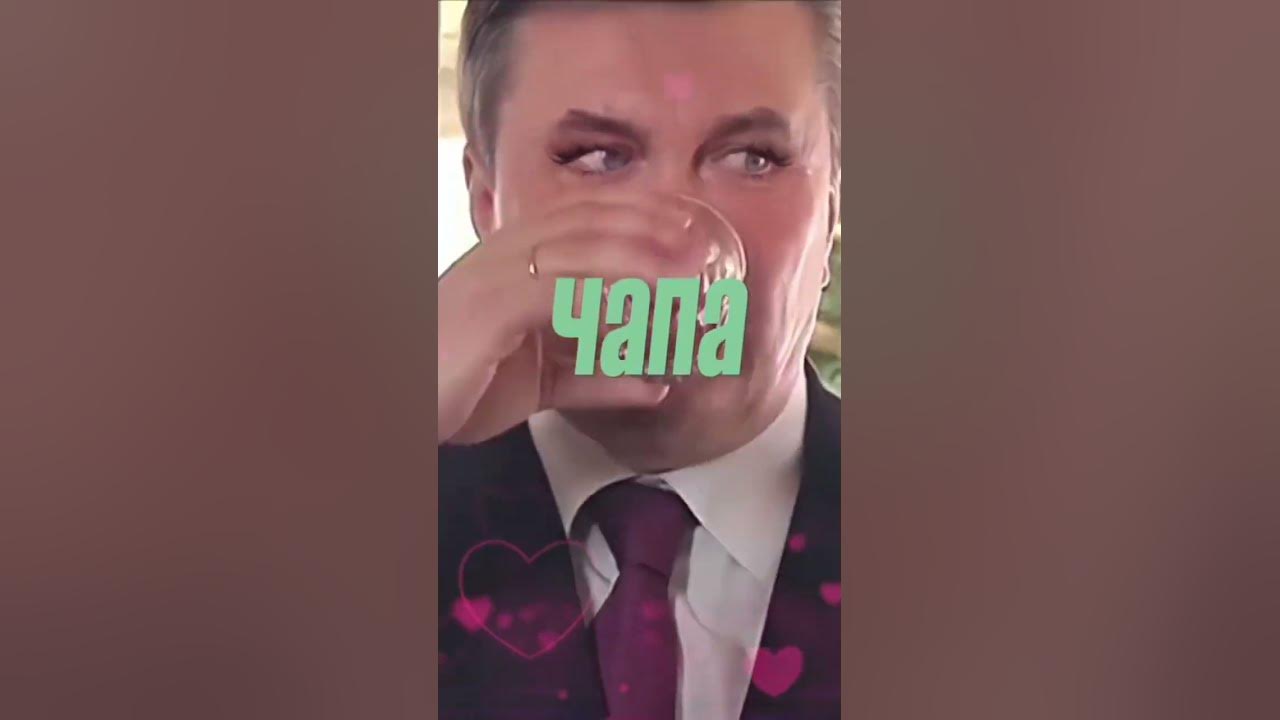 Чіпі Чіпі Чапа Чапа Дубі Дубі #яник #янукович #чіпічапа #чипичапа - YouTube