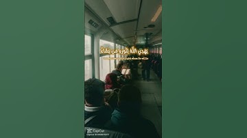 #سورة_النور #القارئ_شريف_مصطفى