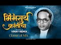 Bhimsurya kranticha classical mix   dj remix song  anand shinde  vinay remix