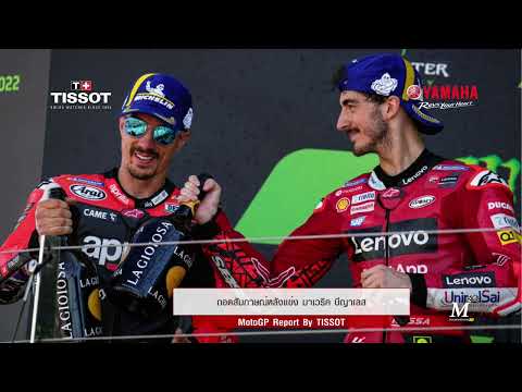 [MotoGP British] "บีญาเลส" ไม่เคยสับสน ในการย้ายออกจาก "ยามาฮ่า" สู่ทีม "อพริเลีย"