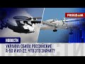 🔥 Большой УСПЕХ Украины: реальное ЗНАЧЕНИЕ сбития самолетов РФ А-50 и Ил-22