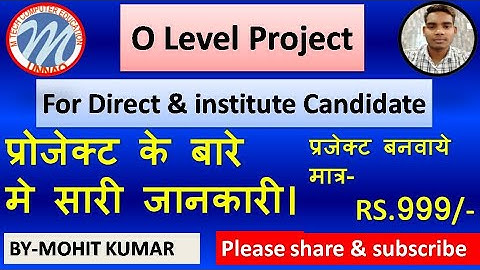 O Level Project बनवाये। -Direct & Institute Candidate.