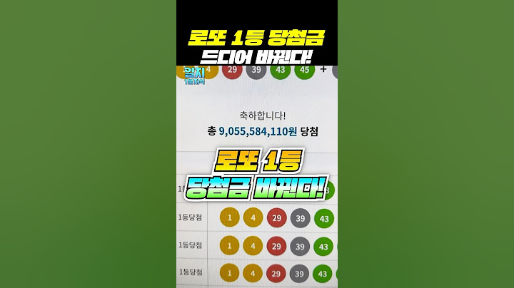[소름] 로또 1등 당첨금 드디어 바뀐다! 금액ㄷㄷ