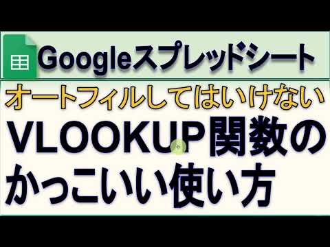 Googleスプレッドシート VLOOKUP関数はこう使え Arrayformula