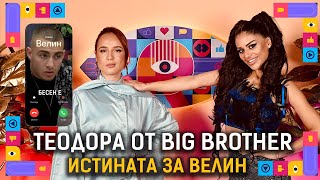 Thumbnail for БЕБА: ОБИЧАМ ВИКТОР! 📞 ВЕЛИН ОТГОВАРЯ ПО ТЕЛЕФОНА! | ГОЛЯМАТА СЕСТРА PODCAST | ЕПИЗОД 5