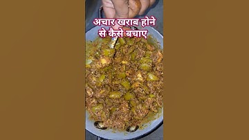 अचार को खराब होने से बचाने वाली इस जबरदस्त टिप को जरूर अपनाएं..