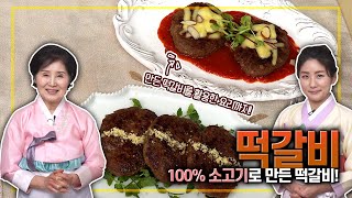 EP226-떡갈비)맛있는 떡갈비와 떡갈비를 활용한 요리까지!