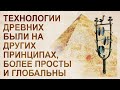 Пирамиды – энергетические центры планеты. Уникальные допотопные технологии по всему миру.