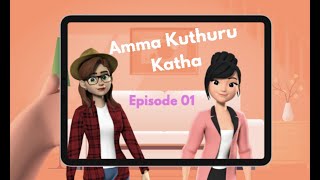 Amma Kuthuru Katha Episode 01