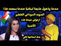 صدمة وذهول مذيعة لبنانية عندما سمعت هذا الصوت السودانى الخطير ارجوكى عيدى هذه الأغنية بدى اسماعها 