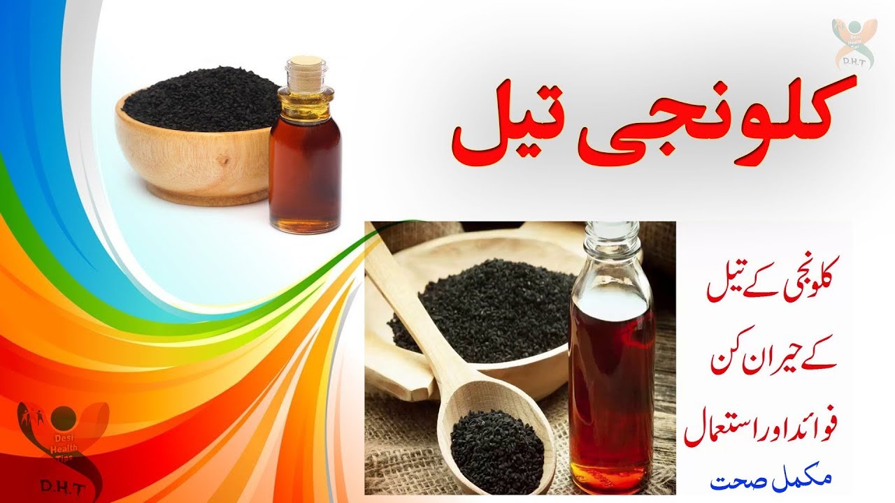kalonji oil benefits I Nigella Sativa Oil I Kalonji Black Seed Oil