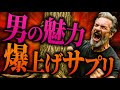 【医師解説】テストステロン爆上げ!?科学的根拠のある最強サプリメントとは