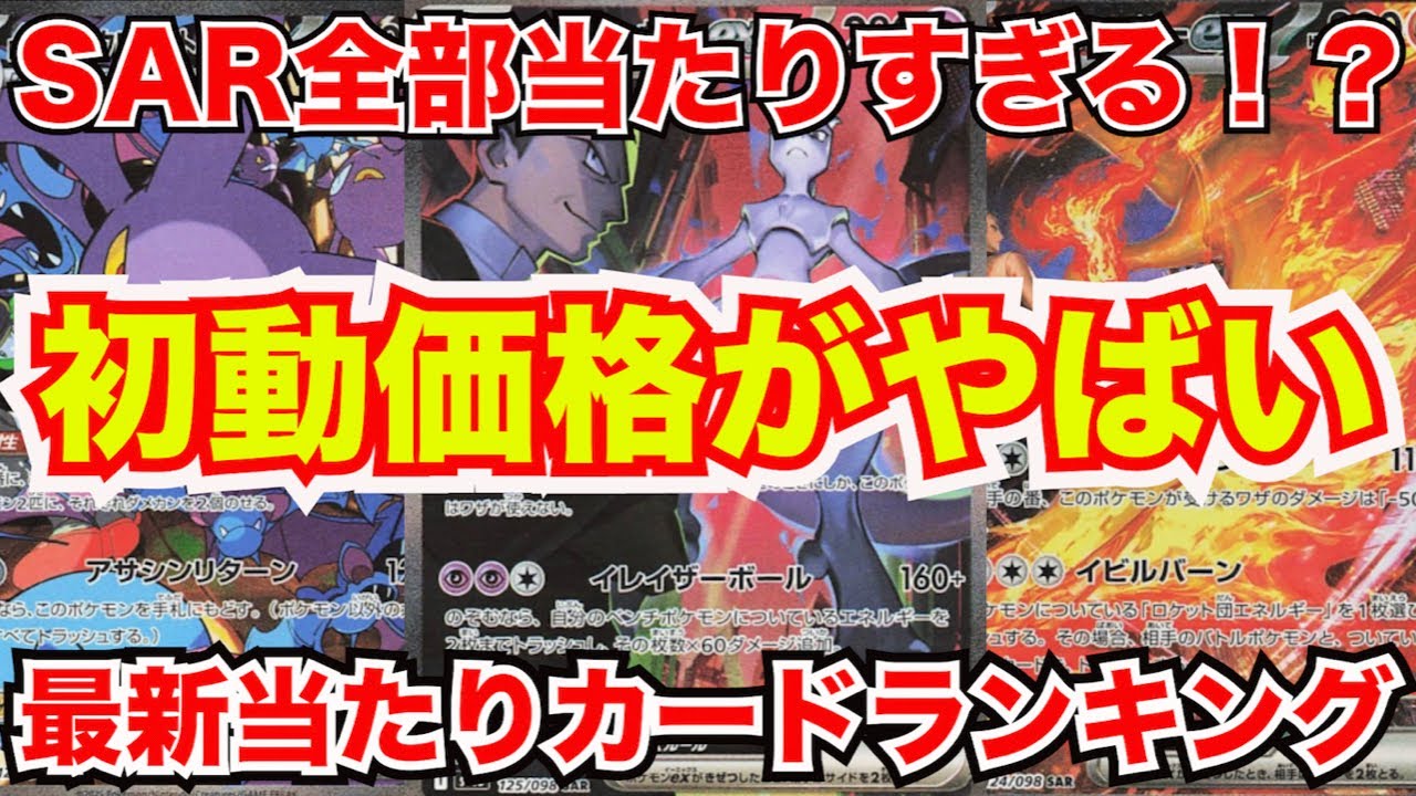 ポケモンカード]ロケット団の栄光〇〇が凄すぎる！？発売日朝の初動