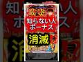 【超注意】炎炎ノ消防隊2のボナ仕様がガチで罠すぎる件