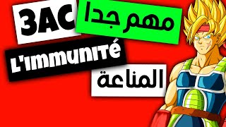 limmunité 3eme annee college - le système immunitaire (ملخص) - svt bsif 3ac