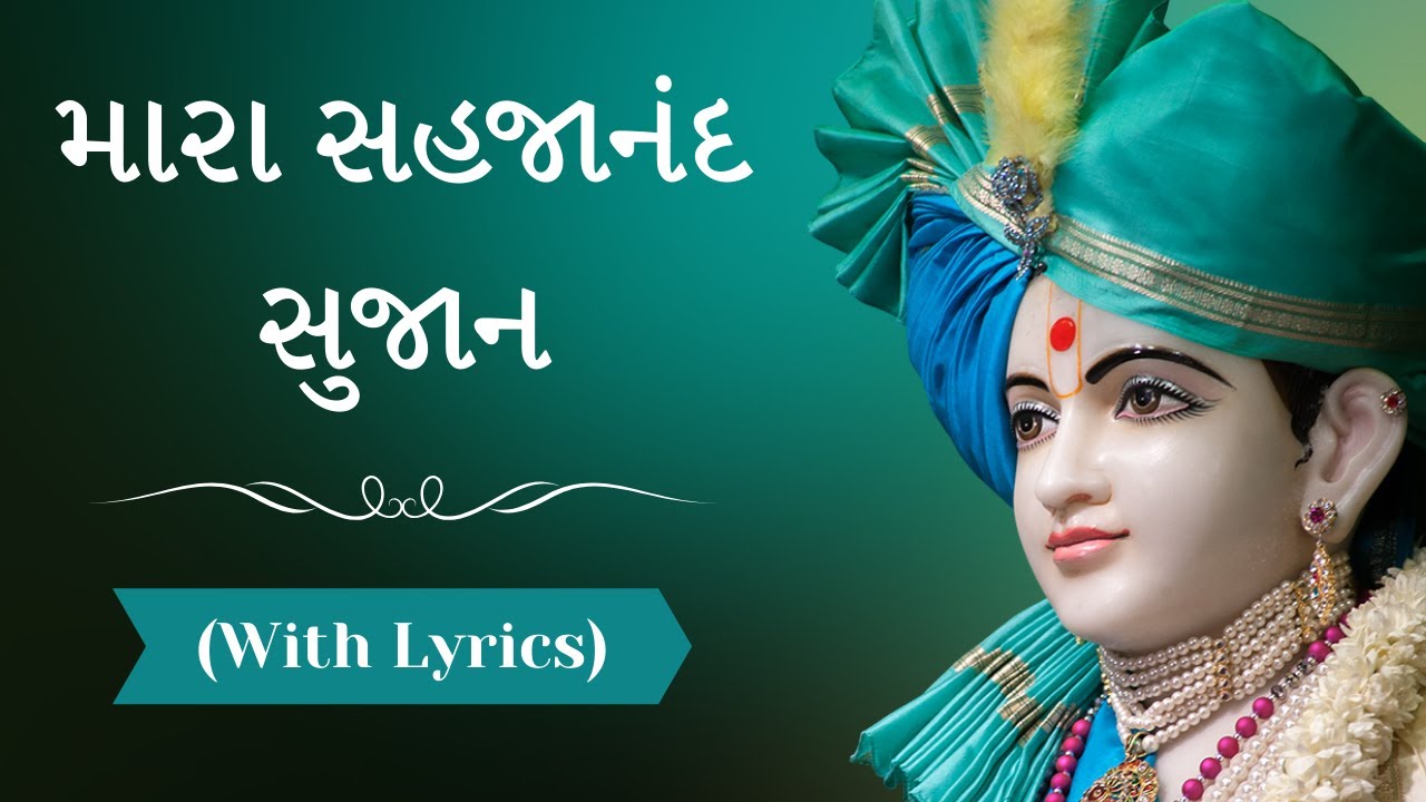 Mara Sahajanand Sujan with lyrics      Swaminarayan Kirtan