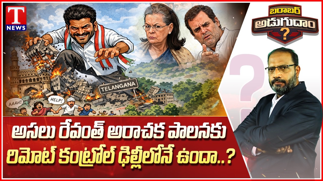 Barabar Adugudam : What About Given Assurance..? Question To Rahul Gandhi | T News