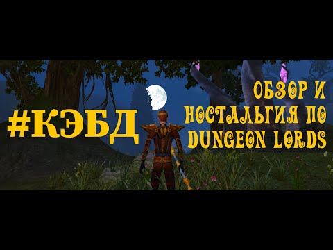 Video: Dungeon Lords - Alternativ Vy