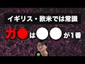 【欧州や欧米では既に常識?】 当たり前を疑い常にアップデートしていこう!