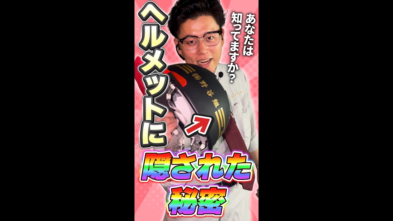 【ヘルメット】1本線とか2本線ってなに?職長メット,サブ職長メットとは? - YouTube