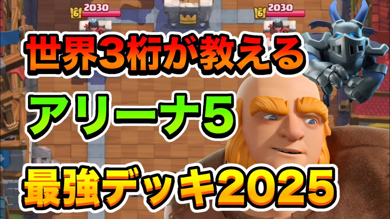 クラロワ 初心者 デッキ