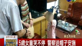 5歲單親女哭要媽 警流下男兒淚