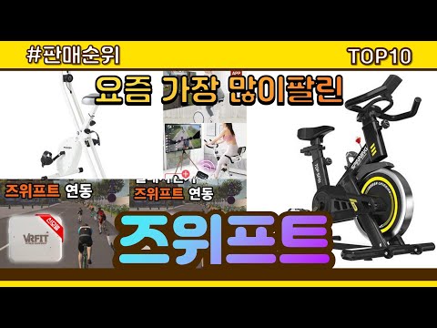 즈위프트 추천 판매순위 Top10 || 가격 평점 후기 비교